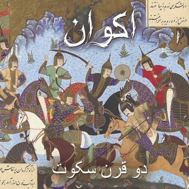 Iranian Black Metal Act Akvan To Release Latest EP Worldwide On Vinyl!
