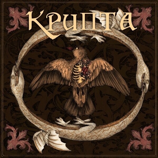 Krypta  (Ukr) - Krypta @ Dark Metal