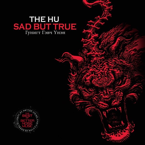 Mongolia Honors The HU With Release Of Special Commemorative Coin Band Feature On Cover Of Metal Hammer February Issue