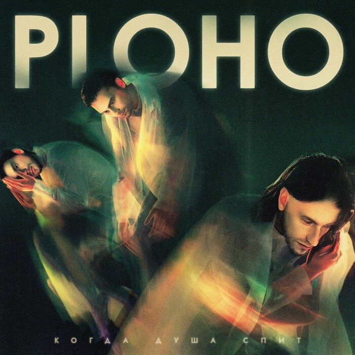 PLOHO Premiere New Single At Post-Punk!