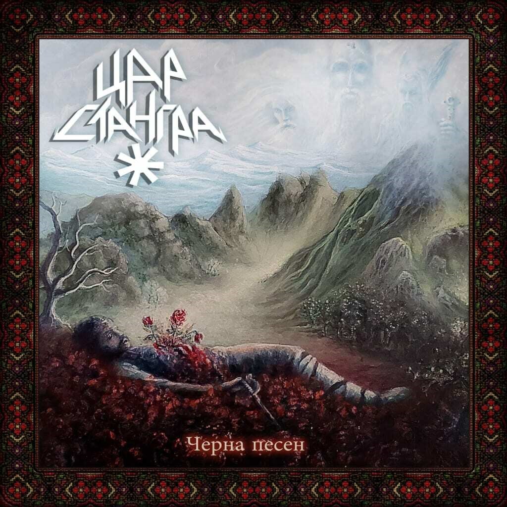 Tsar Stangra releases "Черна песен" 