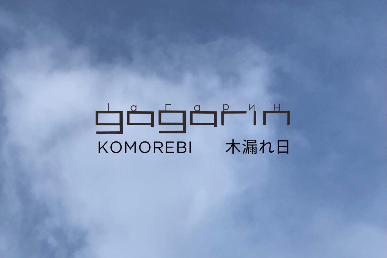Gagarin: 'Komorebi' - new album by UK electronic musician out 12.04.24 | includes 'Lomea' : video available now