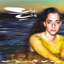 Nadah El Shazly releases Laini Tani