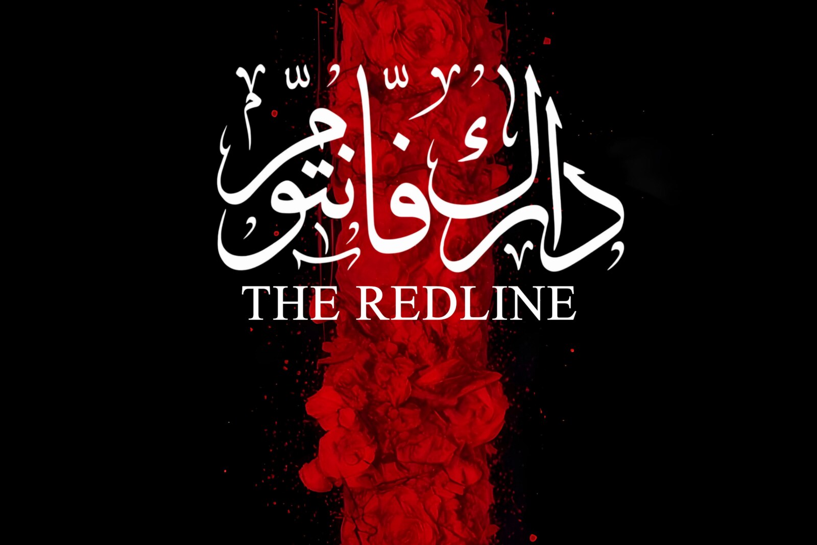 Dark Phantom present their new single "The Redline"