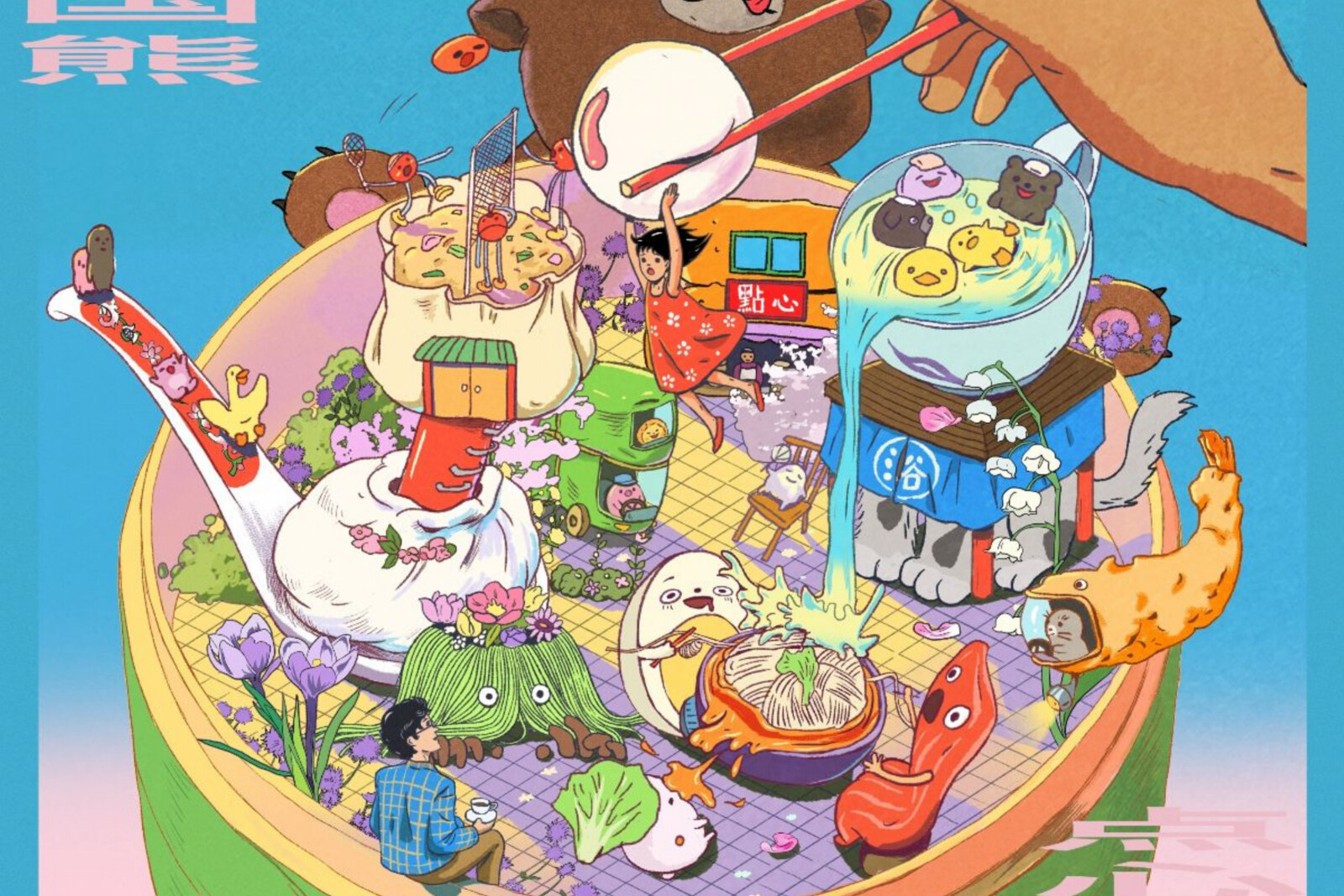 Chinese American Bear announce new album 'Dim Sum & Then Some' out May 8th via Moshi Moshi | New single 'All The People 