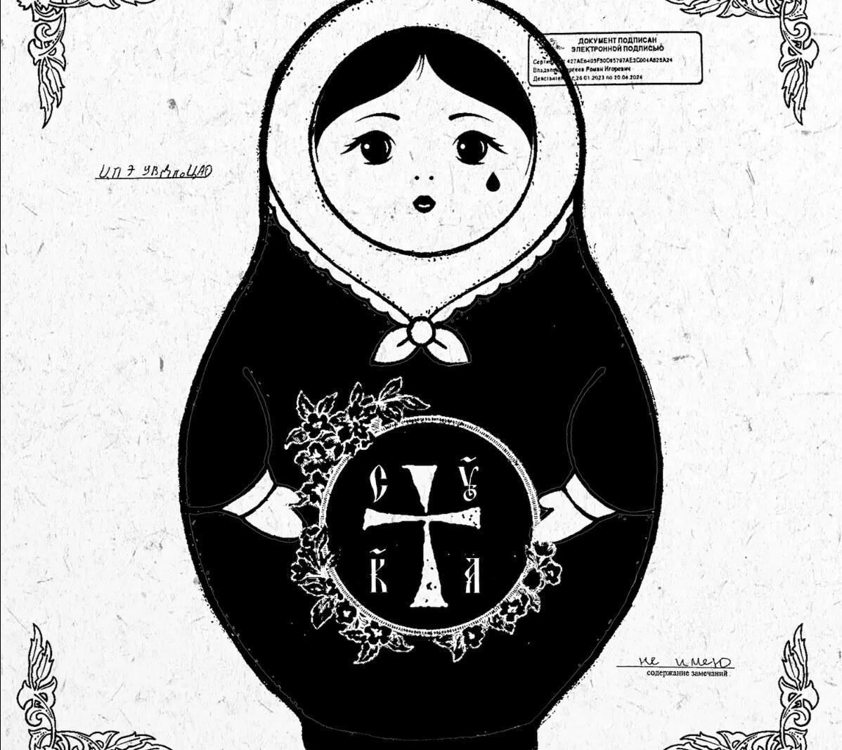 Pussy Riot announced their debut music album CYKA to come out on Friday, June 12th.