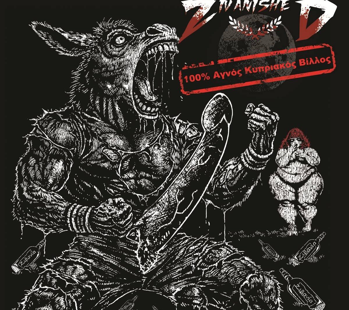 Zivanished (Cyprus) - 100% Agnos Kypriakos Villos
